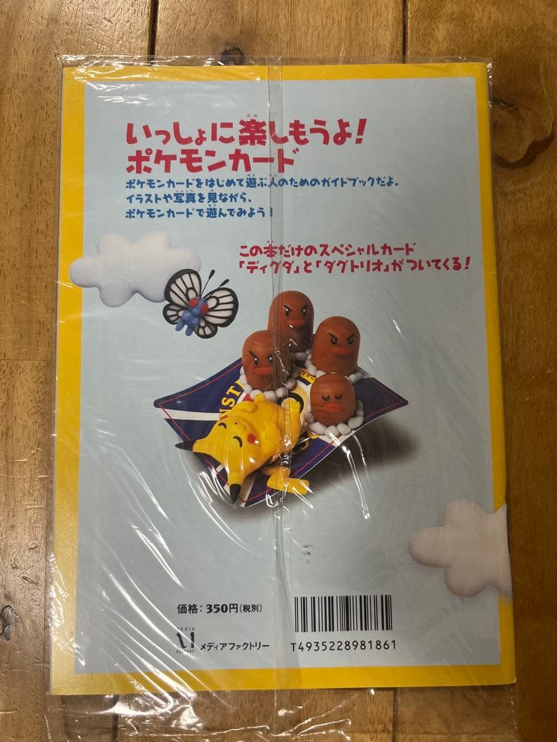 d*3様 【未開封】すぐわかるポケモンカードの遊びかたver.2