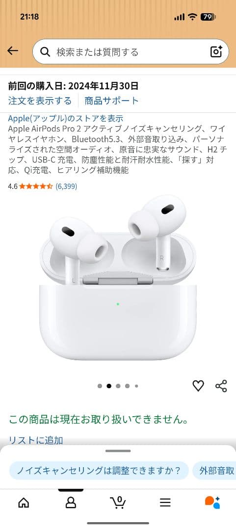 AirPodsPro2 USB-C充電ポート　※充電ケースのみ