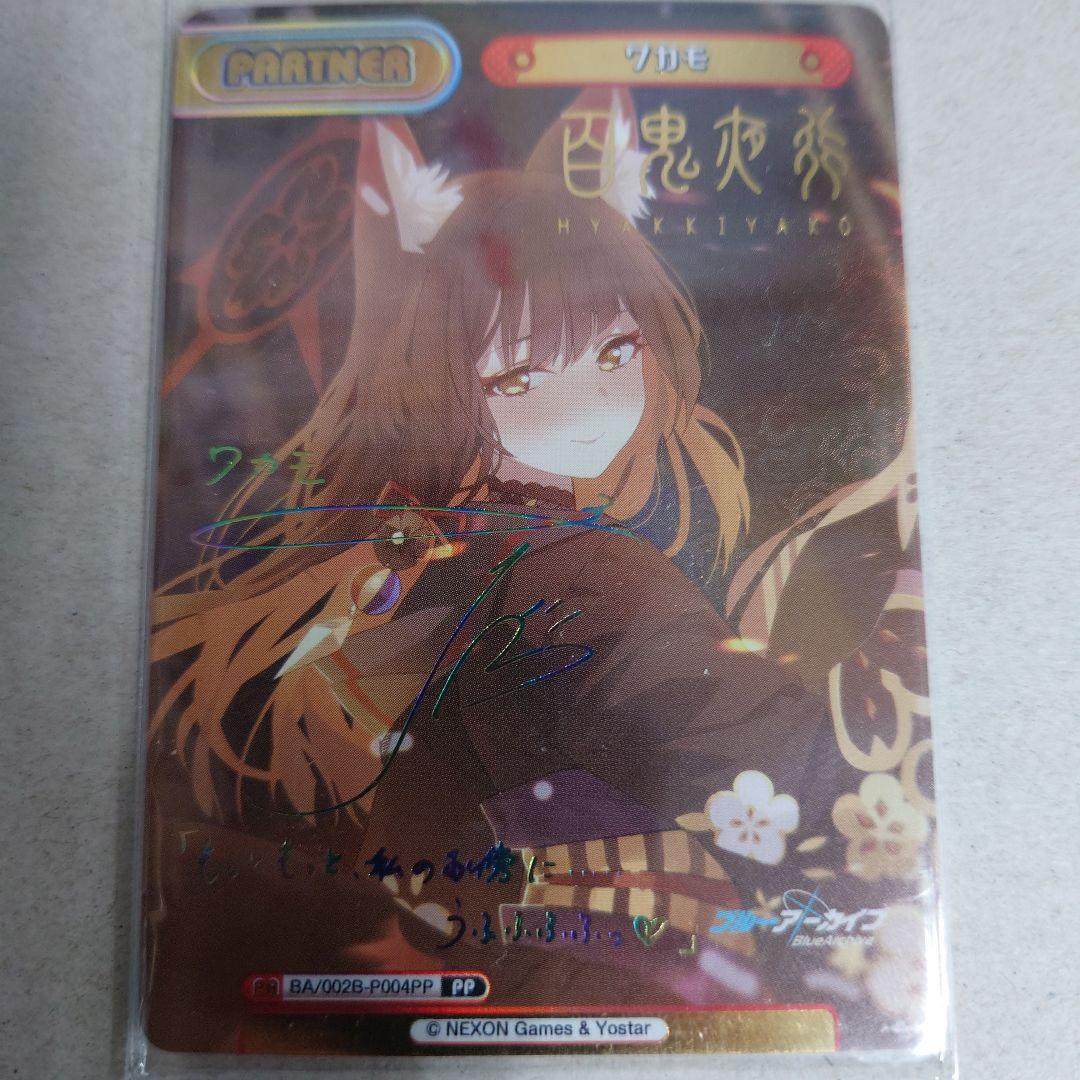 Reバース for you ブルーアーカイブ PP ワカモ 即購入OK