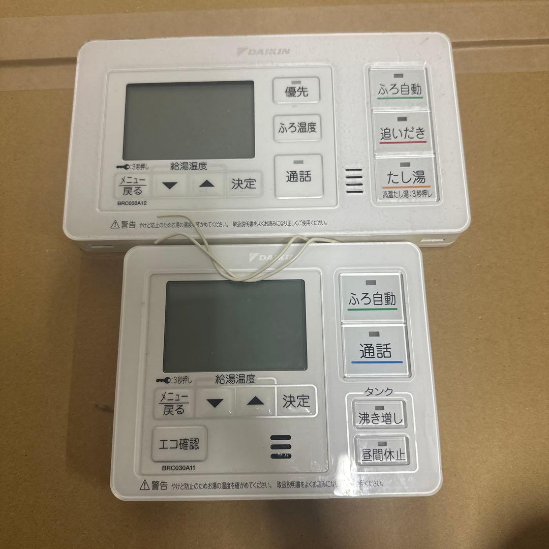 ダイキン　エコキュート　リモコンセット　1235