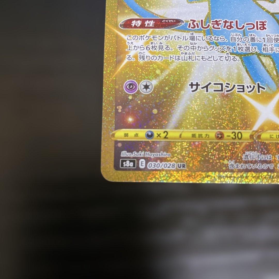 ポケモンカード　25th s8a ミュウ　UR 030/028 1枚