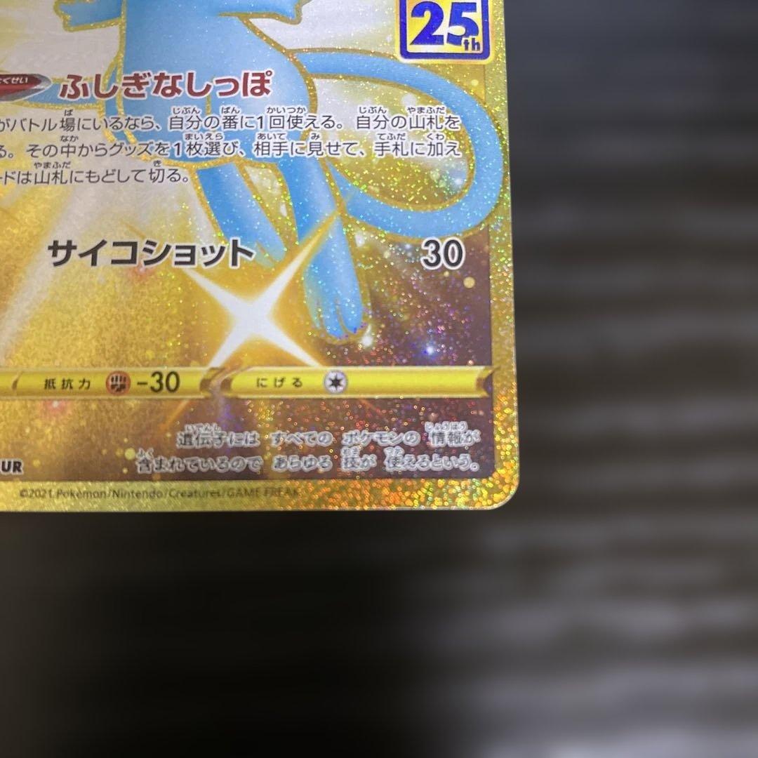 ポケモンカード　25th s8a ミュウ　UR 030/028 1枚
