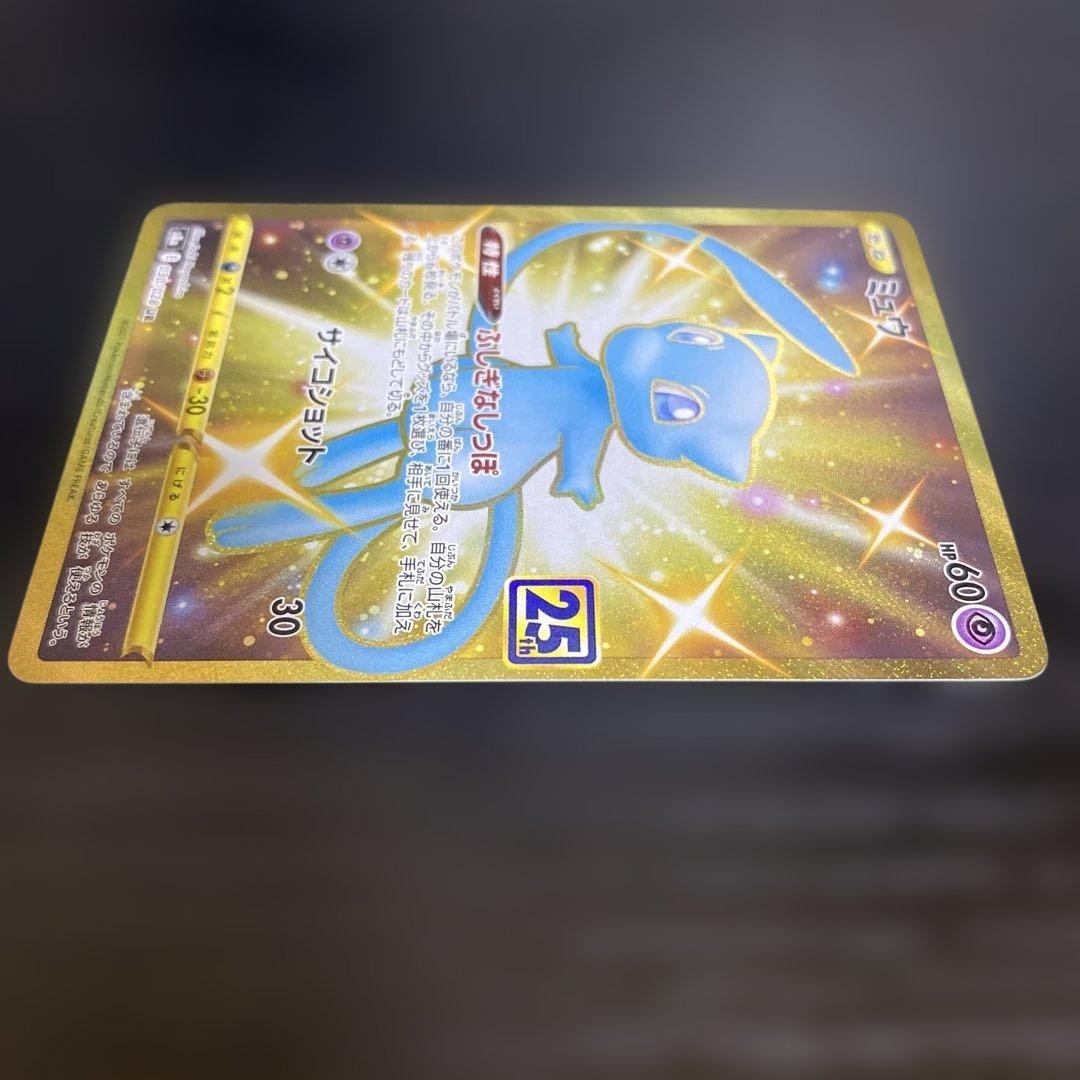 ポケモンカード　25th s8a ミュウ　UR 030/028 1枚