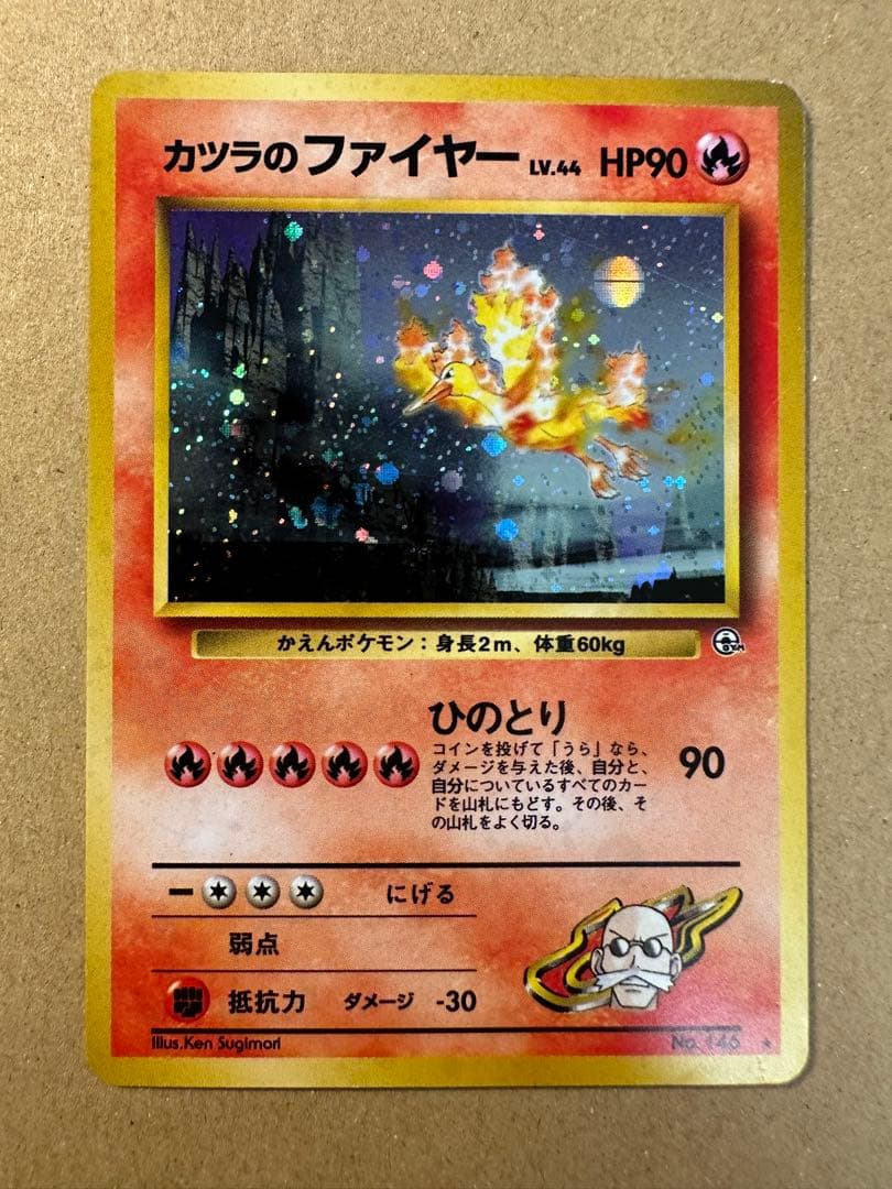 ポケモンカード 旧裏 カツラのファイヤー カツラのポニータ カツラのヒトカゲ