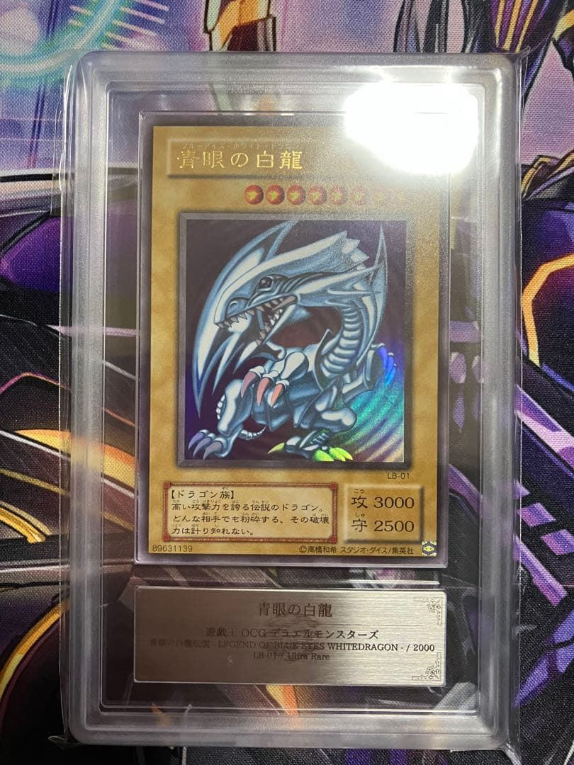 遊戯王　青眼の白龍　２期　ars8 ウルトラ