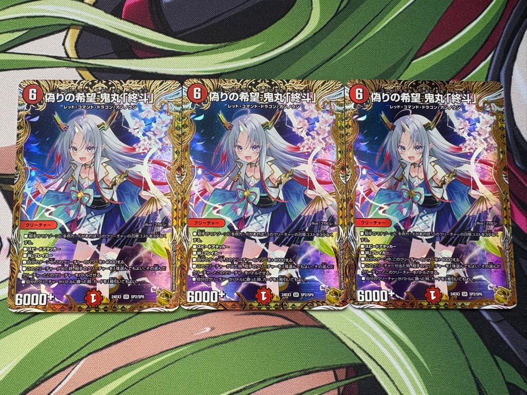 偽りの希望 鬼丸「終斗」　金　金トレ　金トレジャー　シク　シークレット