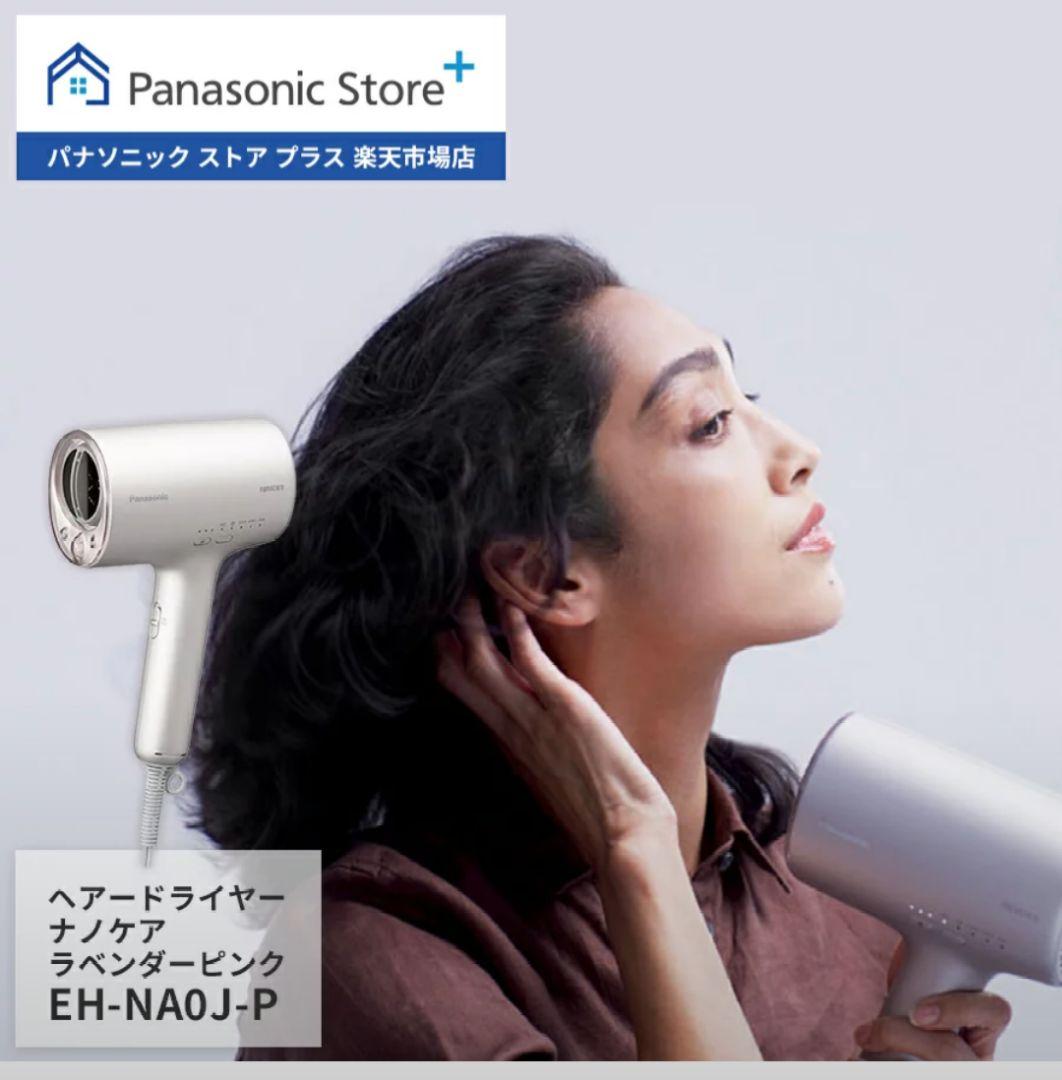 EH-NA0J-H 　Panasonic ヘアードライヤー ナノケア