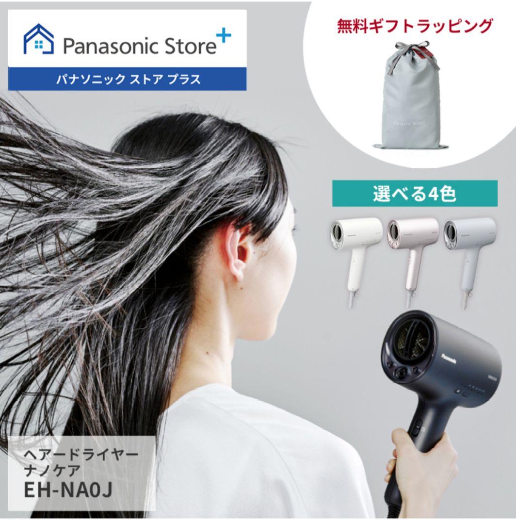 EH-NA0J-H 　Panasonic ヘアードライヤー ナノケア