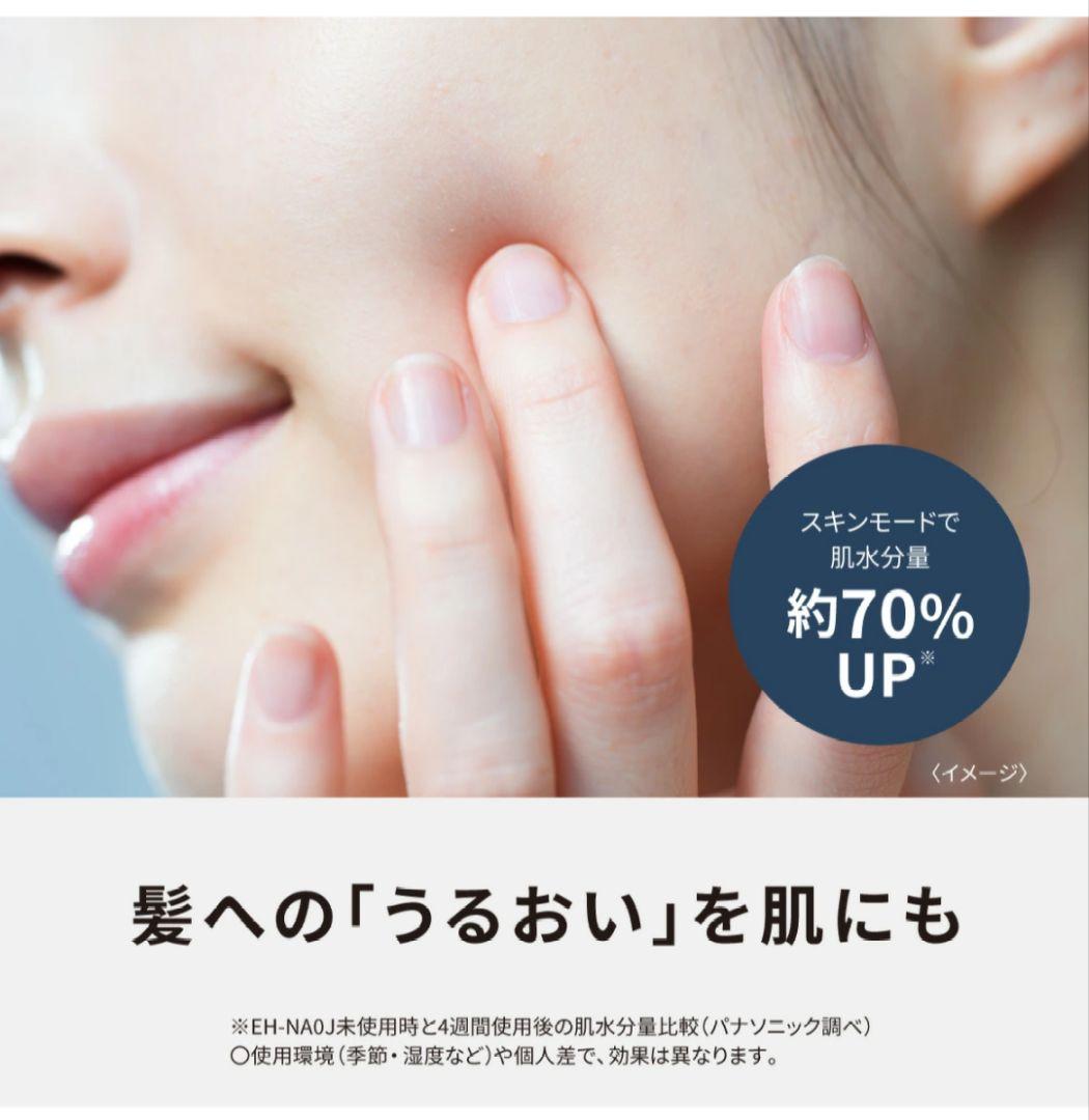 EH-NA0J-H 　Panasonic ヘアードライヤー ナノケア