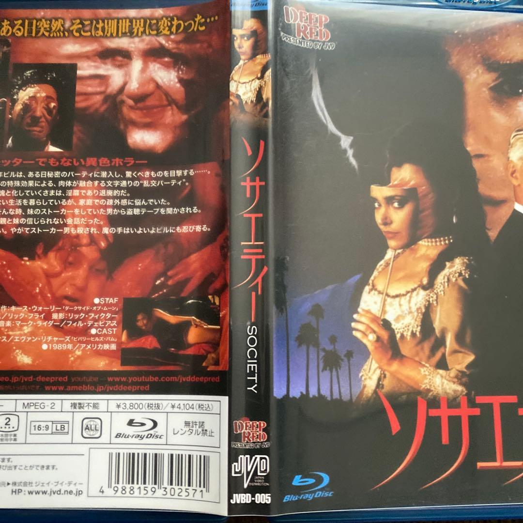【廃盤】『ソサエティー』 Blu-ray