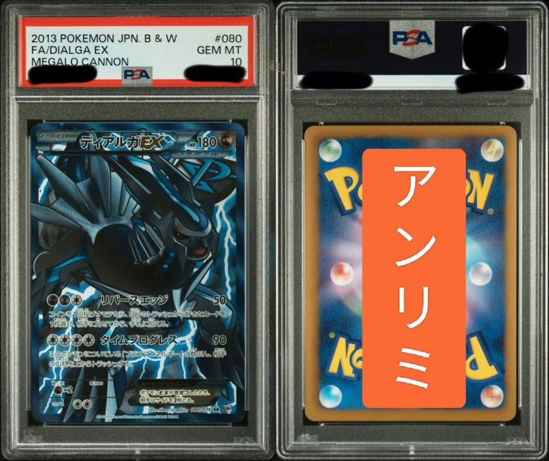 ディアルガex　sr　アンリミ　psa10