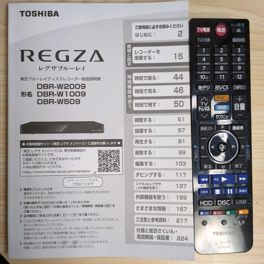 【美品】TOSHIBA REGZA ブルーレイレコーダー DBR-W1009