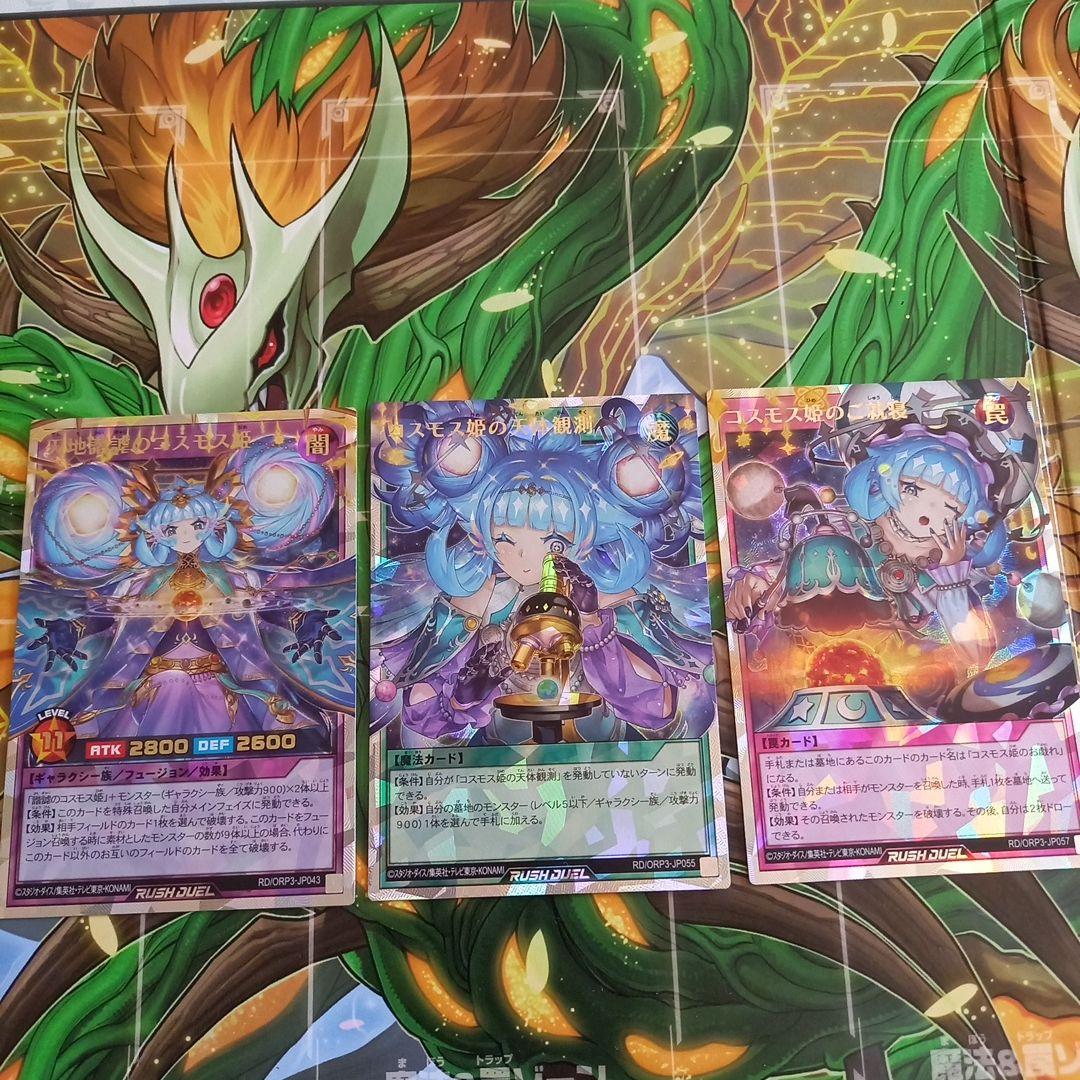 遊戯王ラッシュデュエル　コスモス姫　オーバーラッシュレア　3枚セット