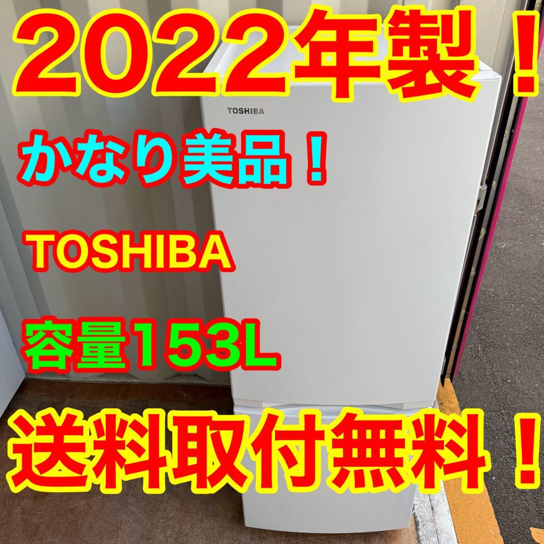 C7715★2022年製美品★東芝　冷蔵庫 ホワイト　自動霜取り　一人暮らし