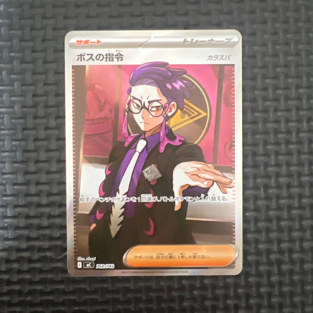 ボスの指令 カラスバ SR スタートデッキ100 美品