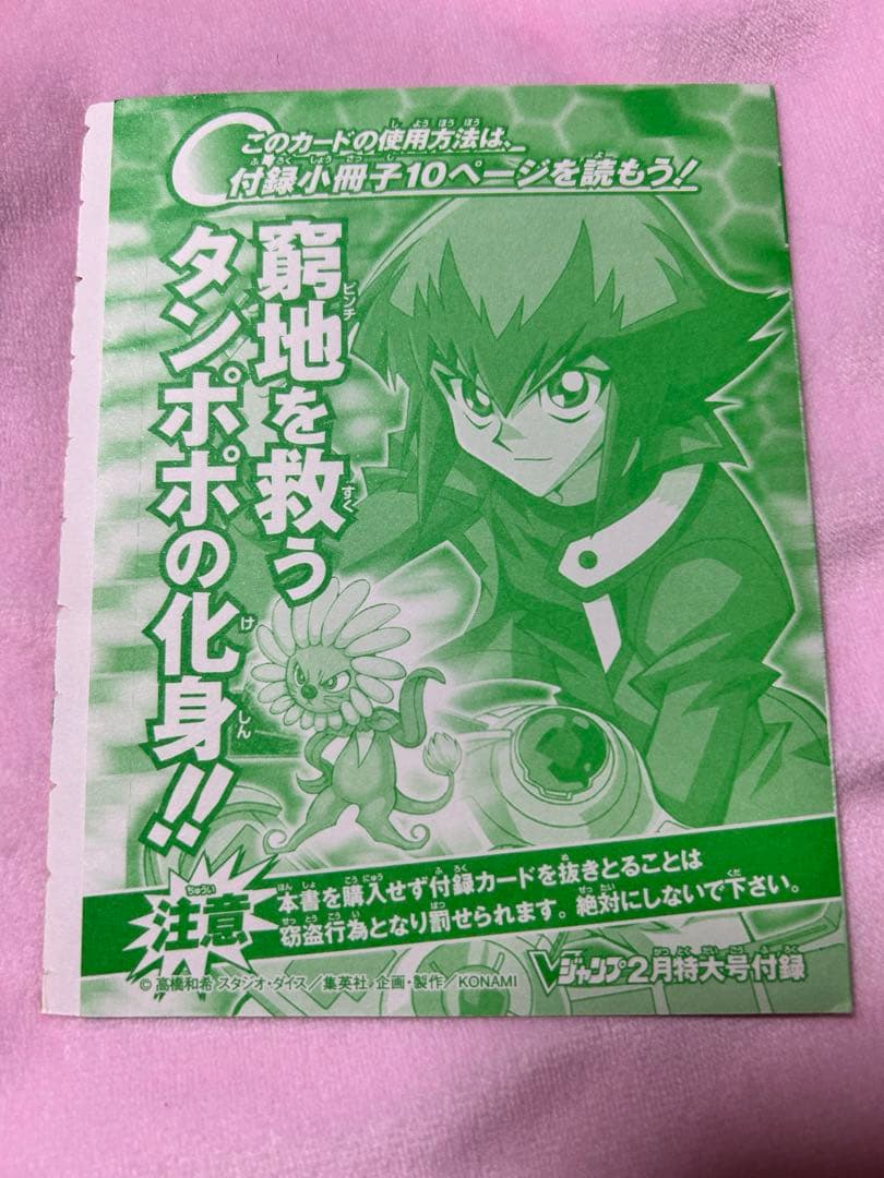 遊戯王Vジャンプ特別限定OCGカード ダンディライオン　新品未開封！