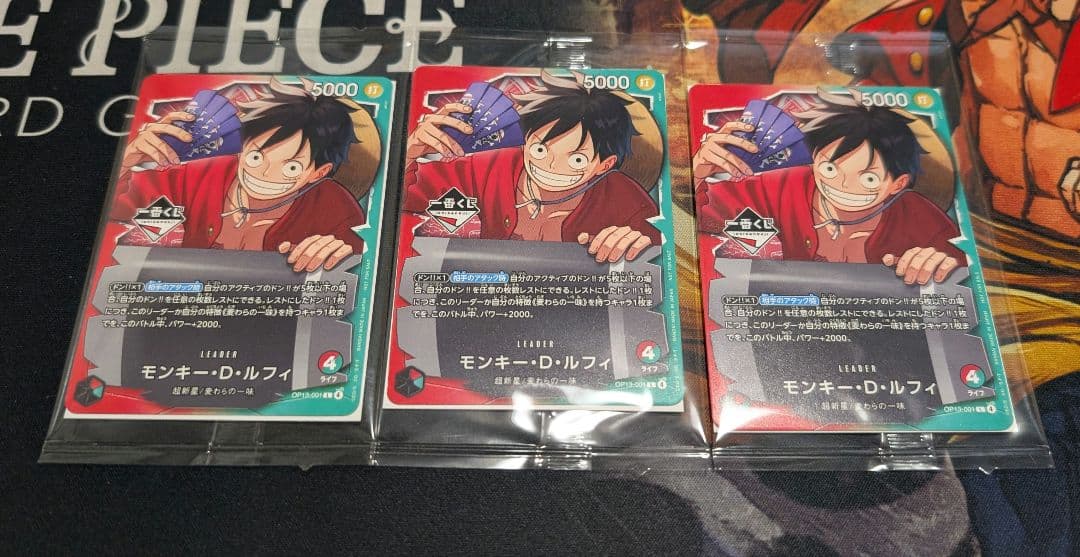 一番くじ ワンピースカードゲーム モンキー・D・ルフィ 未開封3枚セット