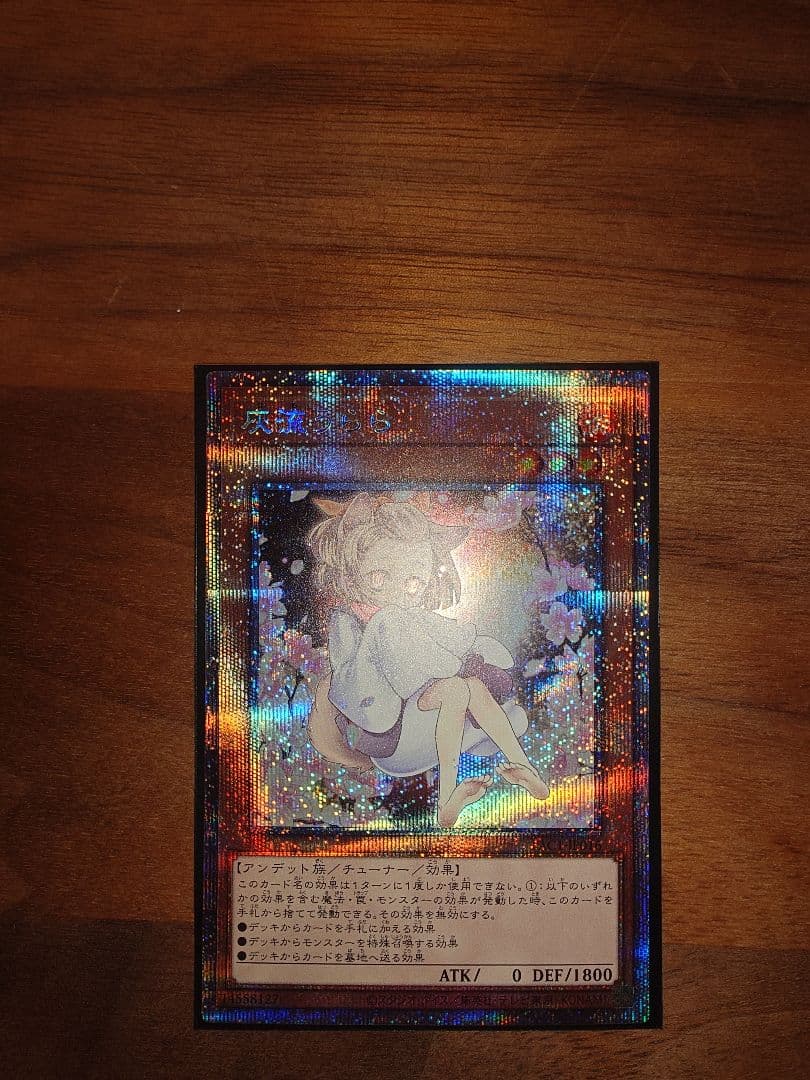 灰流うらら(絵違い)プリズマティックシークレット PAC1-JP016