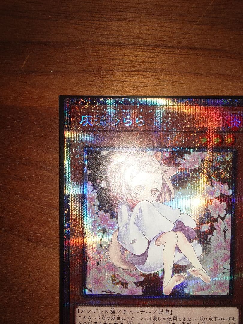 灰流うらら(絵違い)プリズマティックシークレット PAC1-JP016