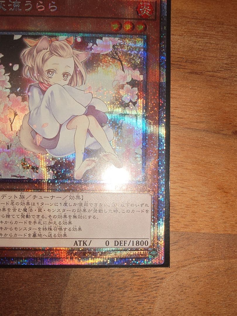 灰流うらら(絵違い)プリズマティックシークレット PAC1-JP016