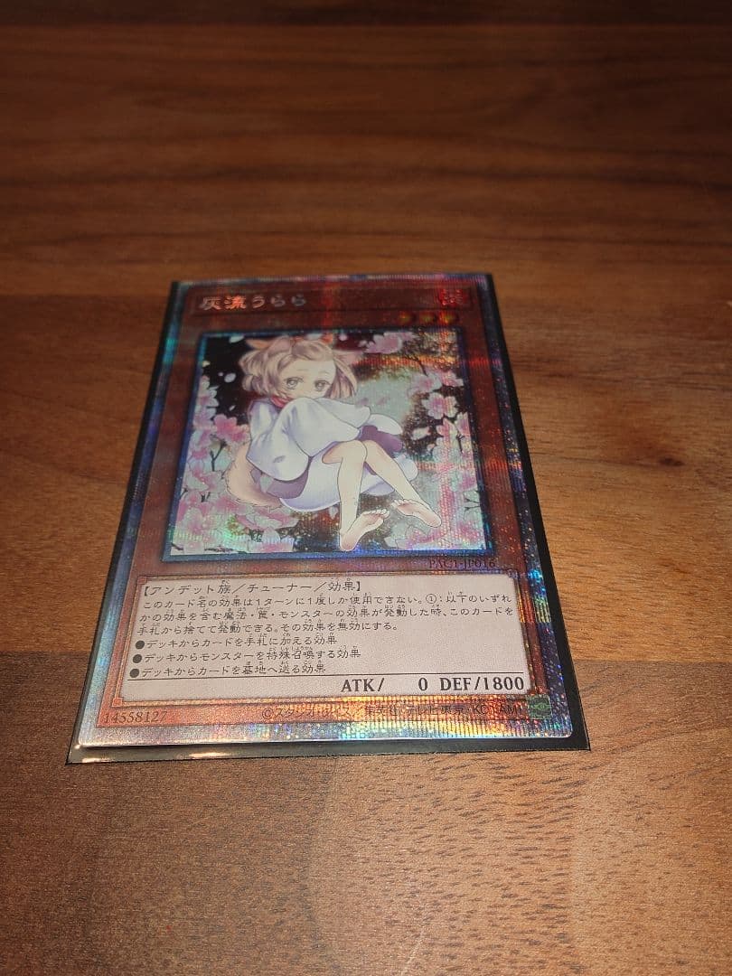 灰流うらら(絵違い)プリズマティックシークレット PAC1-JP016