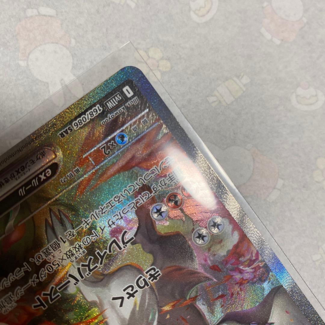 ポケモンカード　ホワイトフレア　レシラム　ex SAR