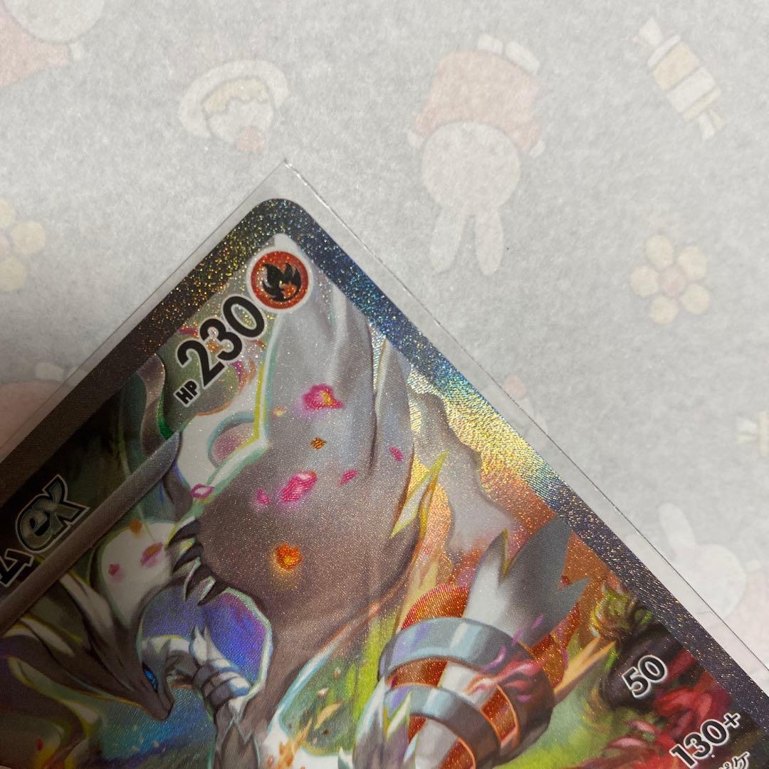 ポケモンカード　ホワイトフレア　レシラム　ex SAR