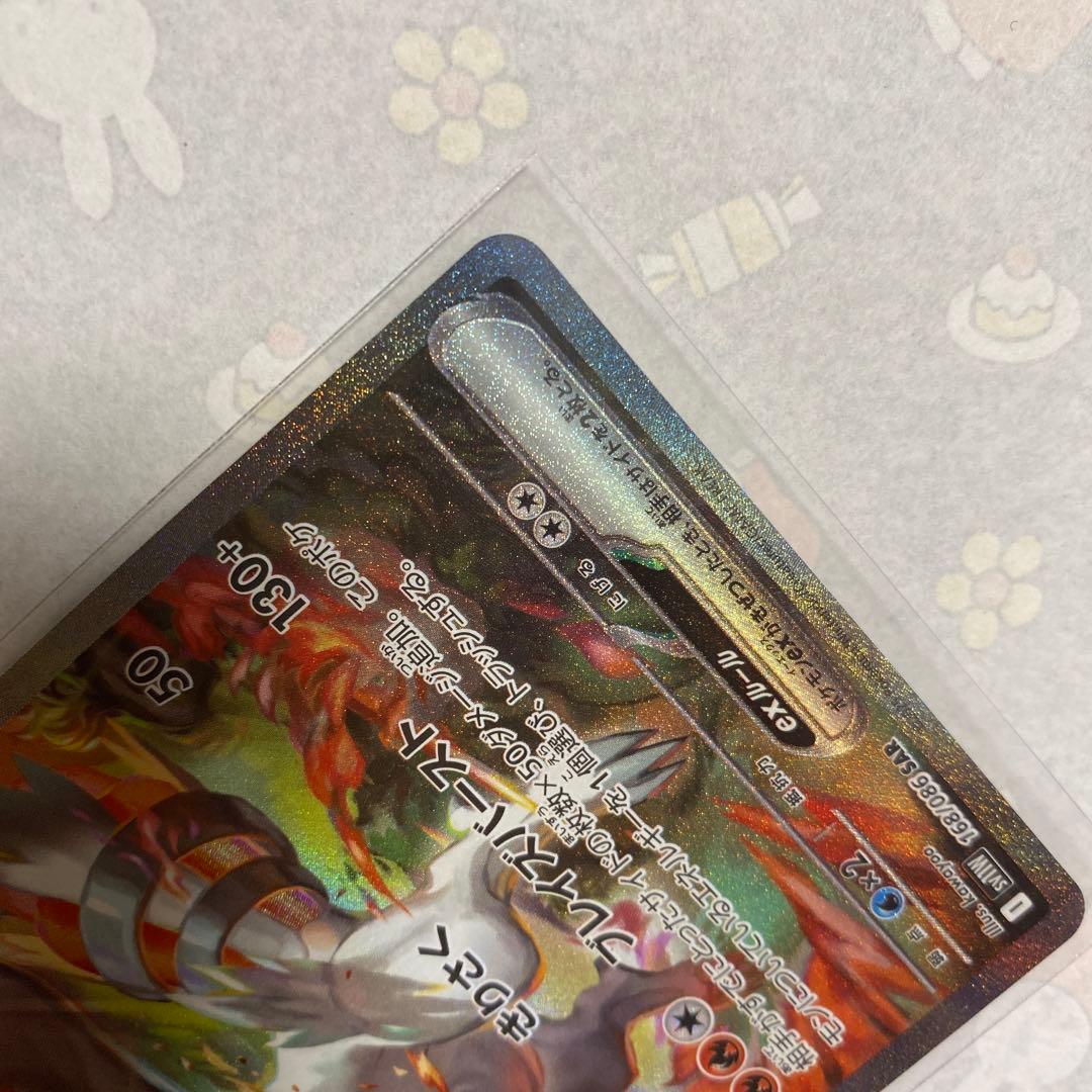 ポケモンカード　ホワイトフレア　レシラム　ex SAR