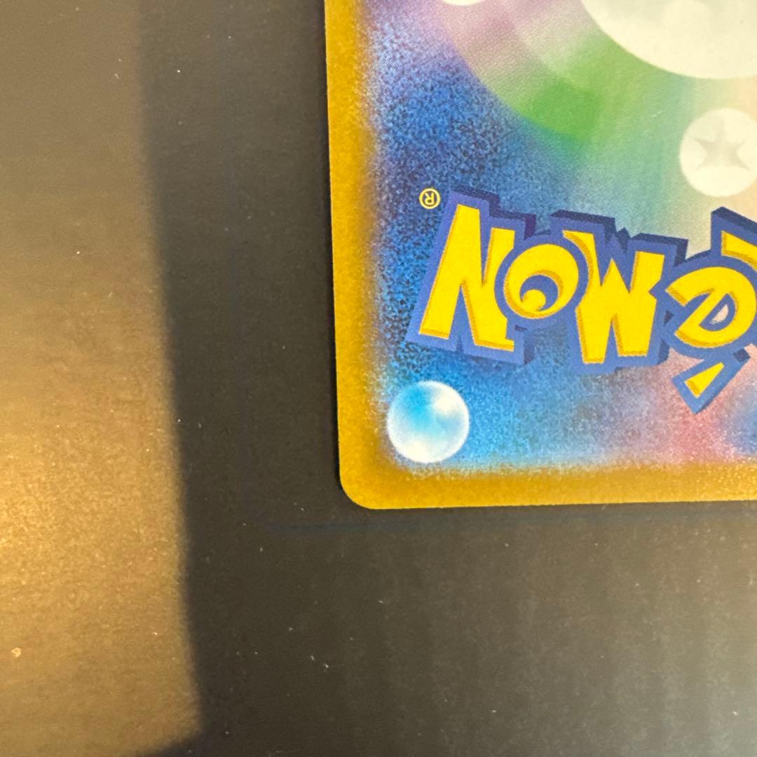 メガドリーム ピカチュウ ex SAR センタリング良好 極美品 PSA10同様