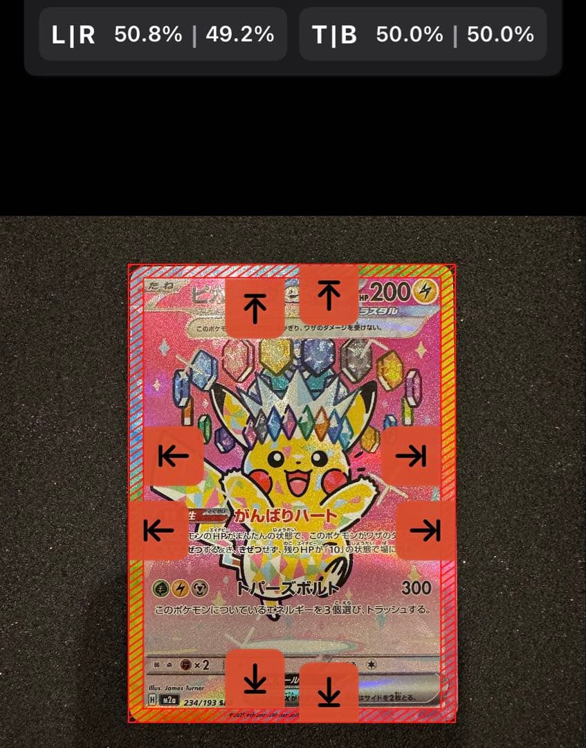 メガドリーム ピカチュウ ex SAR センタリング良好 極美品 PSA10同様