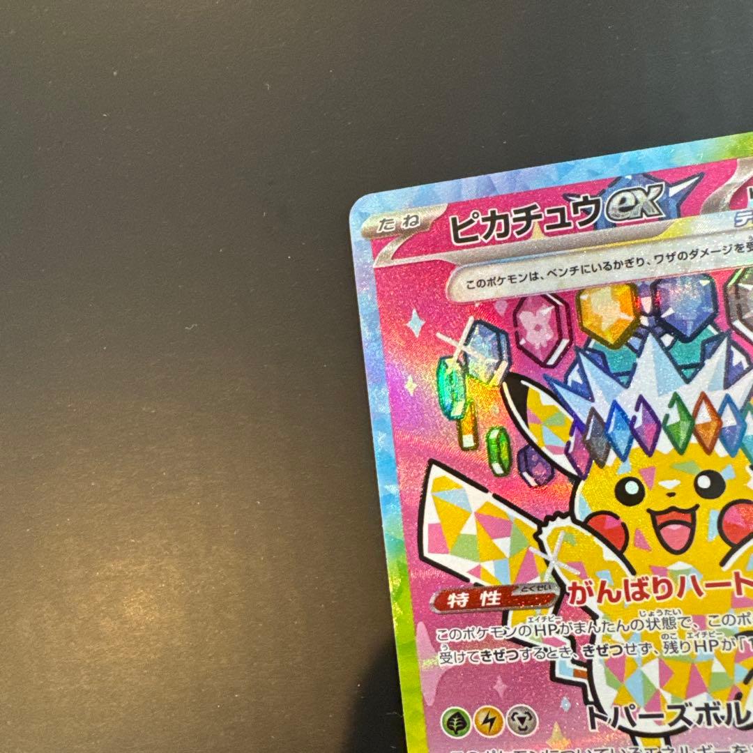 メガドリーム ピカチュウ ex SAR センタリング良好 極美品 PSA10同様