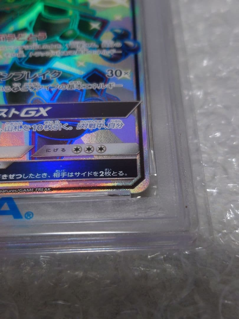 PSA10 レックウザGX SSR 240/150 ウルトラシャイニー