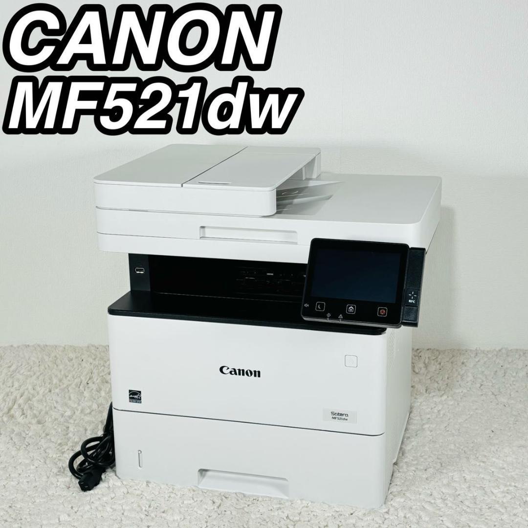 キヤノン MF521dw モノクロレーザープリンタ 複合機 A4対応 サテラ 白