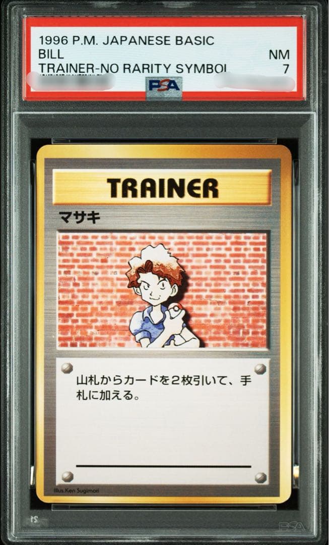 【PSA7】ポケモンカード 旧裏面 マサキ 初版 マークなし 1996年