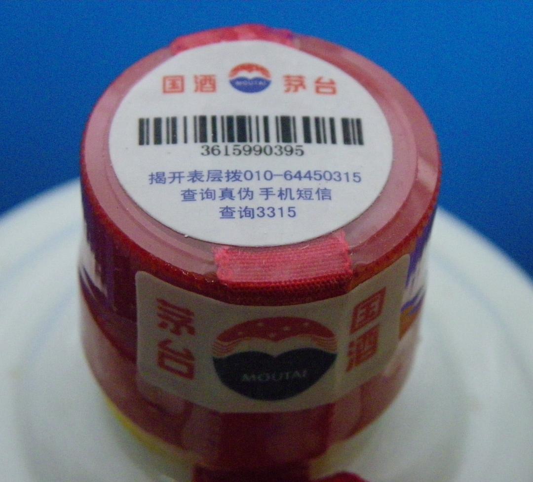 鉄*様 Kweichow Moutai 500ml 53%