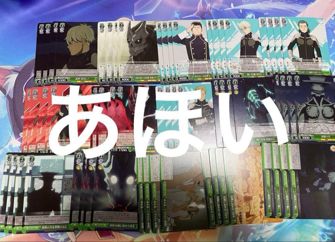 即日発送　ヴァイスシュヴァルツ　怪獣8号 RR以下4コン