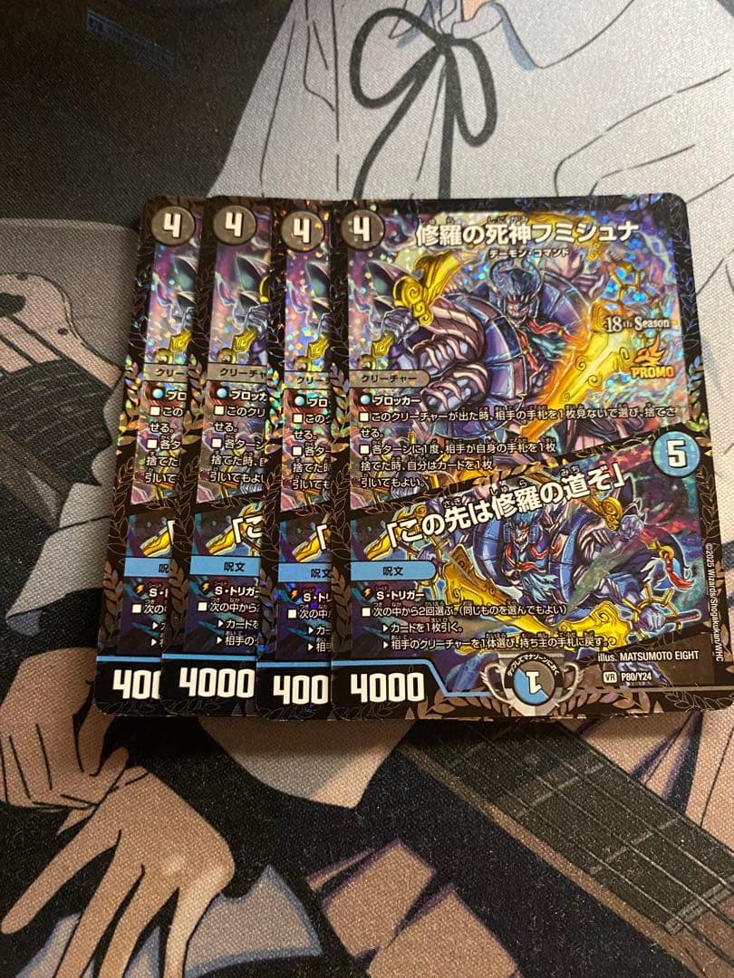 フミシュナ CSプロモ 4枚セット