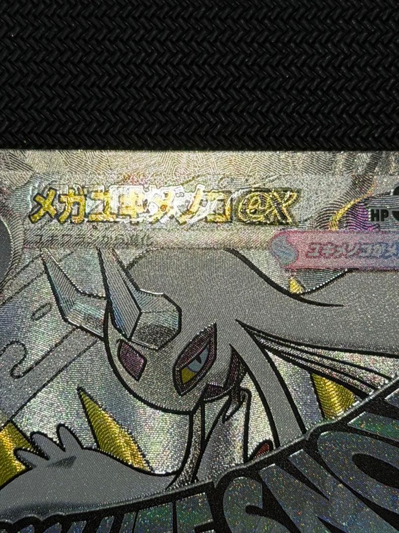 メガユキメノコ ma 中国語