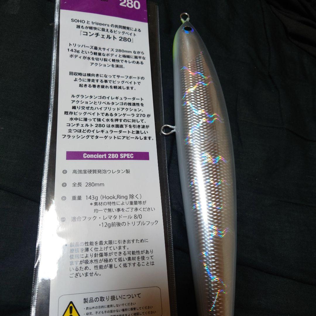 [フィッシュトリッパーズビレッジ×SOHO] コンチェルト280