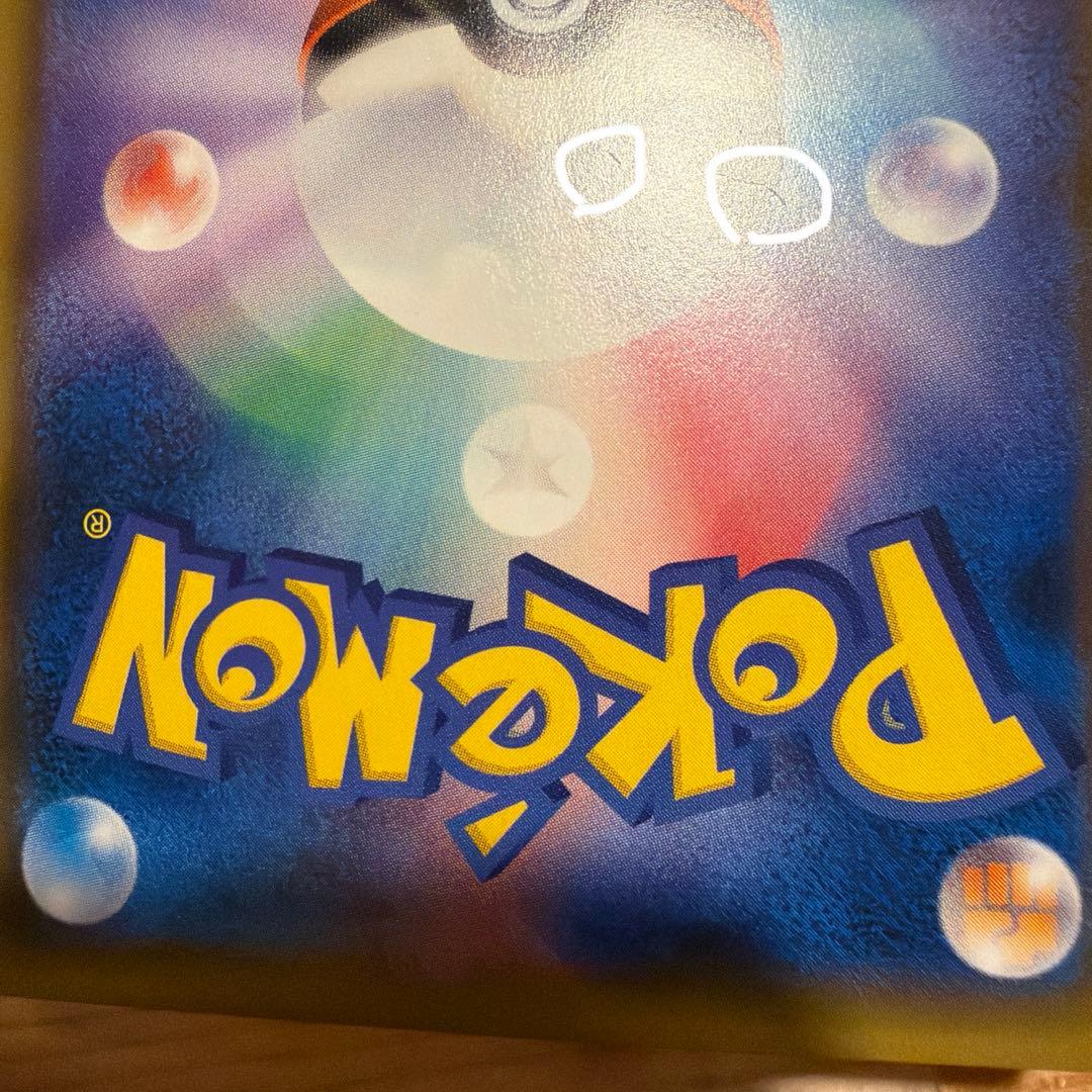 ピカチュウ プロモ みんなでいわう　ポケモンカード