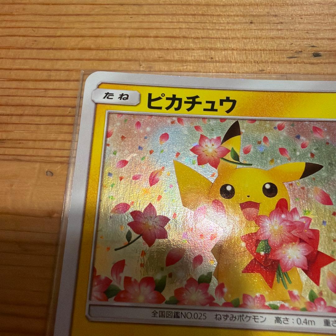 ピカチュウ プロモ みんなでいわう　ポケモンカード