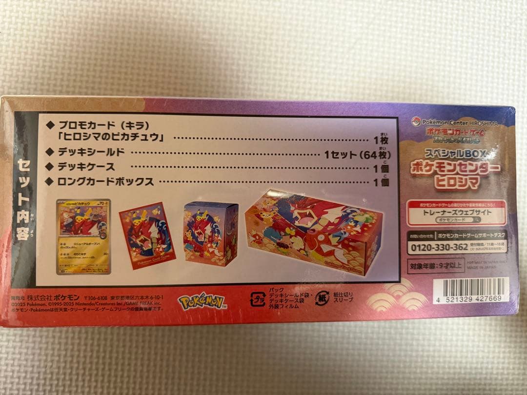 ポケモンカードゲーム スペシャルBOX ヒロシマ　(訳あり)