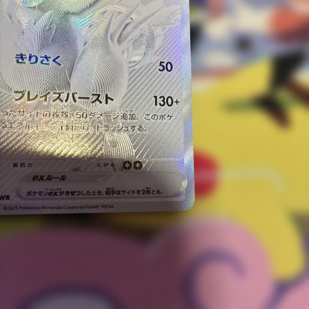 のピカチュウ25周年、レシラムexbwr