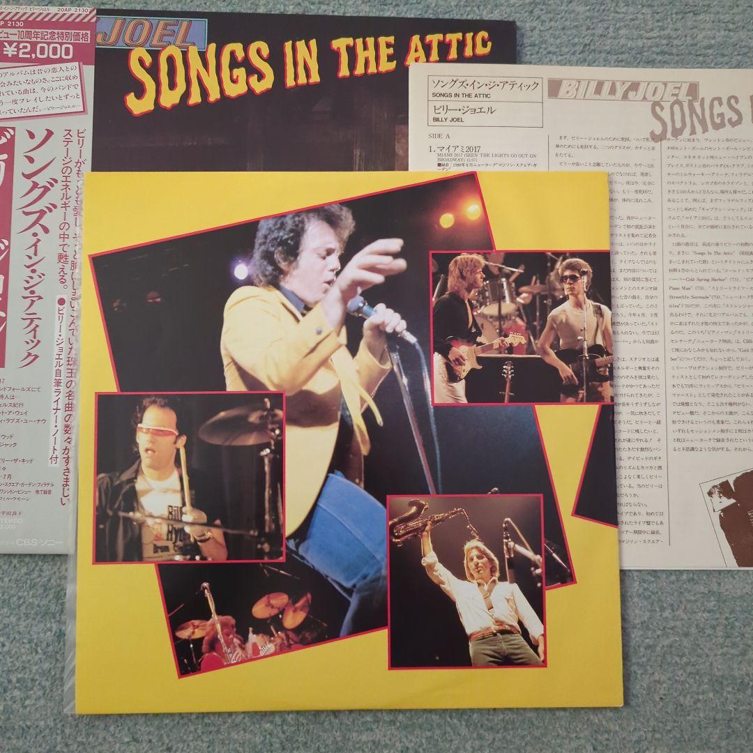 ビリー・ジョエルLPレコード11枚セット＋2