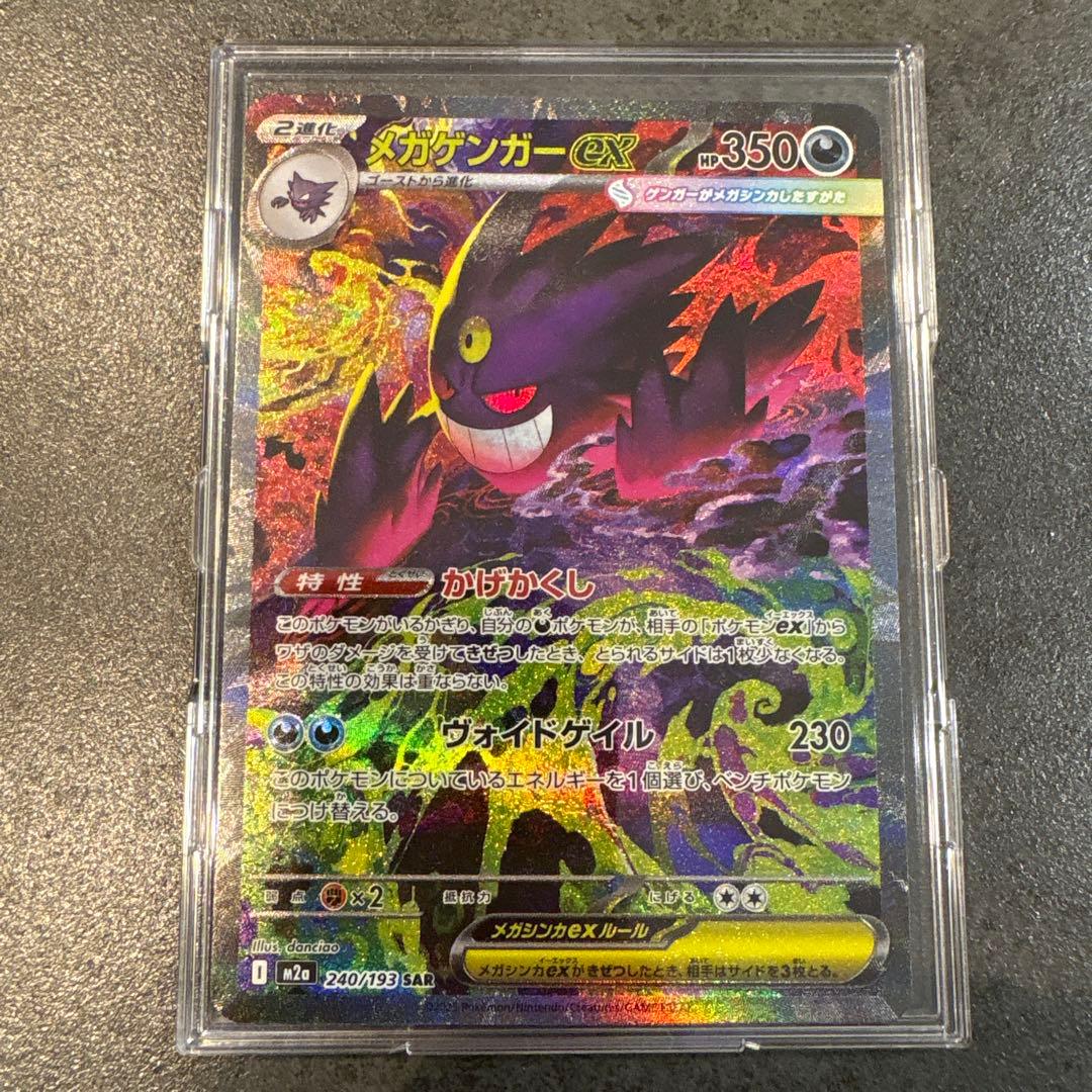 あ*た様 メガゲンガーex SAR