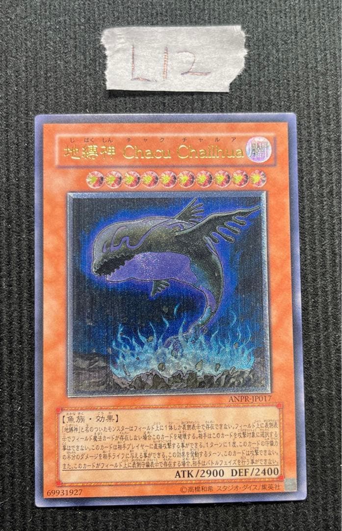 遊戯王　地縛神　レリーフ　6種　各1枚