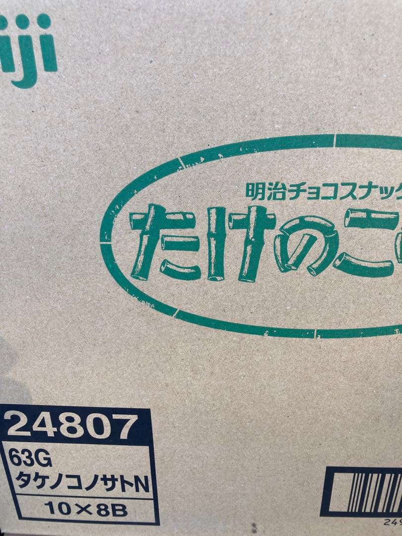 63g たけのこの里 80個まとめ売り