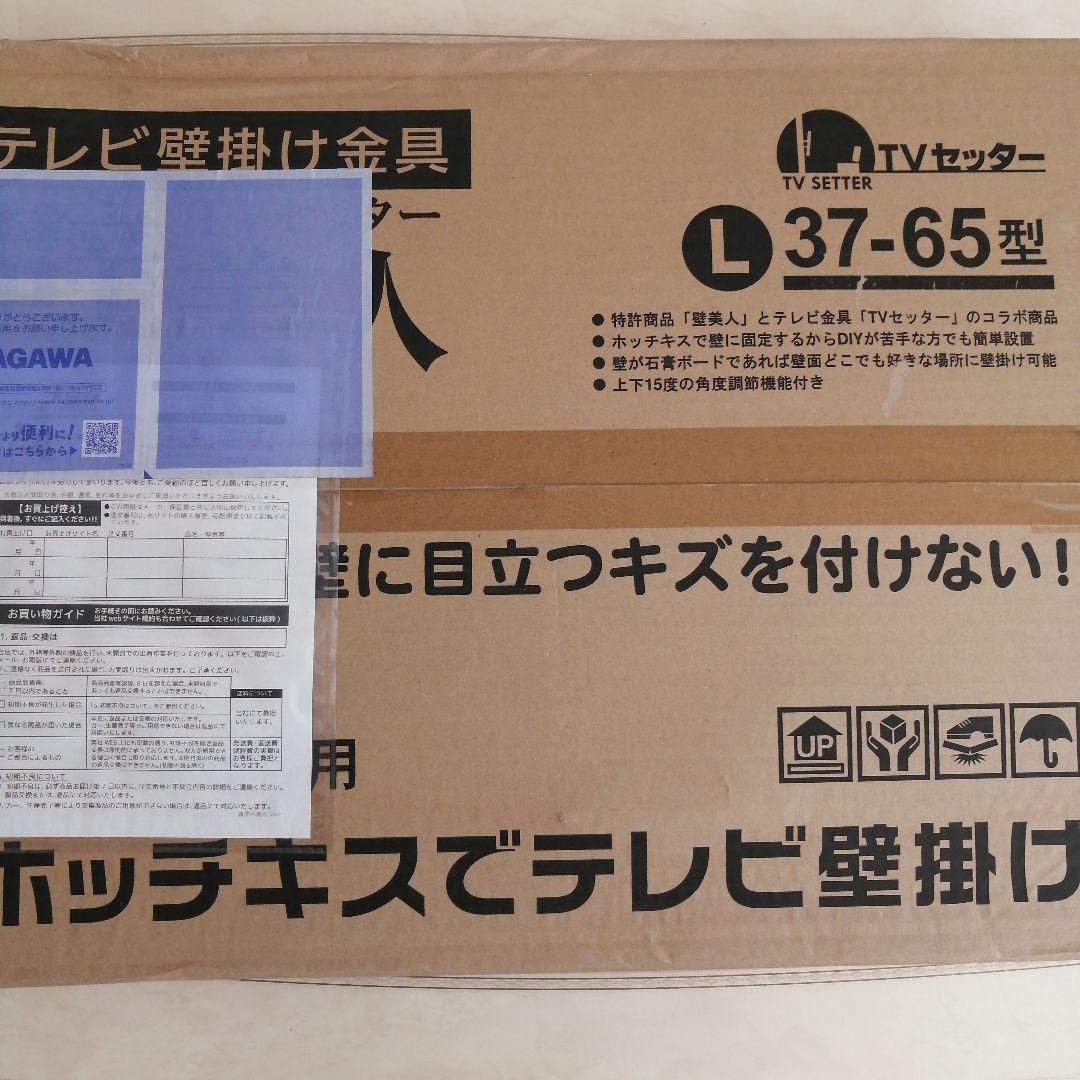 【新品未使用】TVセッター 壁美人 TI300 Lサイズ ホワイト