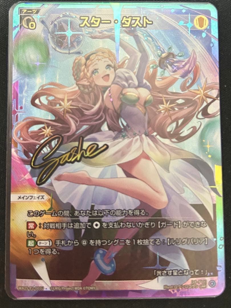 ウィクロス RESONANCE SELECTOR スターダスト　UAR