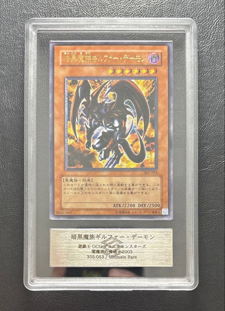 【ARS10】暗黒魔族ギルファーデーモン アルティメット 305 レリーフ